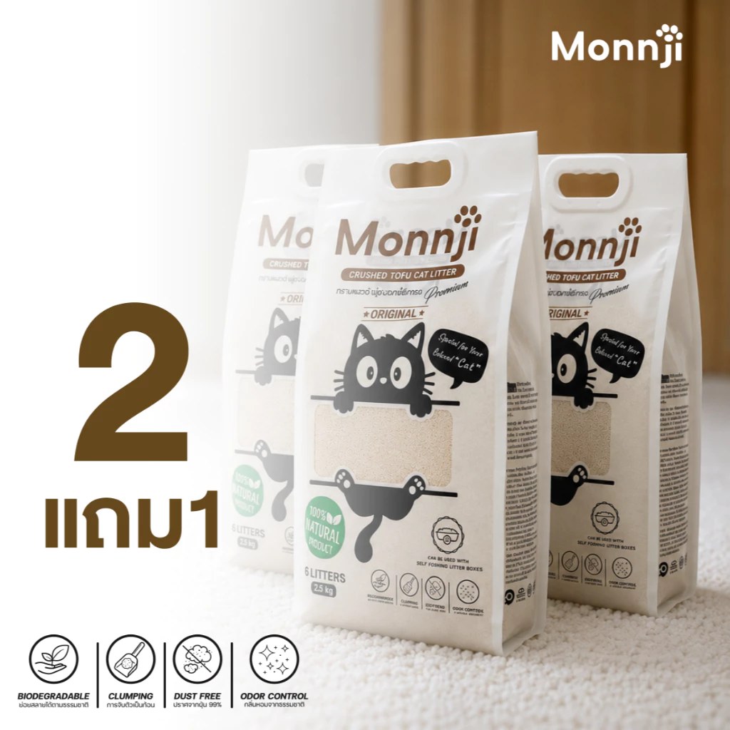 โปร 2 แถม 1 Monnji ทรายแมวเต้าหู้ชนิดเกล็ด รวม 18 ลิตร